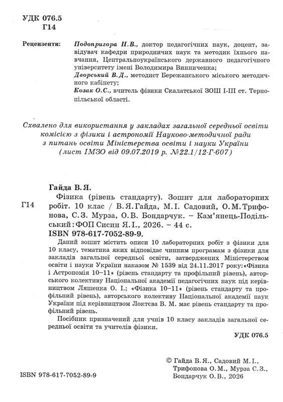 зошит з фізики 10 клас гайда    зошит для лабораторних робіт рівень стандарт Ціна (цена) 67.00грн. | придбати  купити (купить) зошит з фізики 10 клас гайда    зошит для лабораторних робіт рівень стандарт доставка по Украине, купить книгу, детские игрушки, компакт диски 1