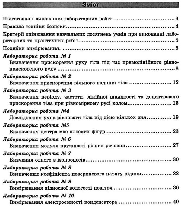 зошит з фізики 10 клас гайда    зошит для лабораторних робіт рівень стандарт А Ціна (цена) 34.90грн. | придбати  купити (купить) зошит з фізики 10 клас гайда    зошит для лабораторних робіт рівень стандарт А доставка по Украине, купить книгу, детские игрушки, компакт диски 3