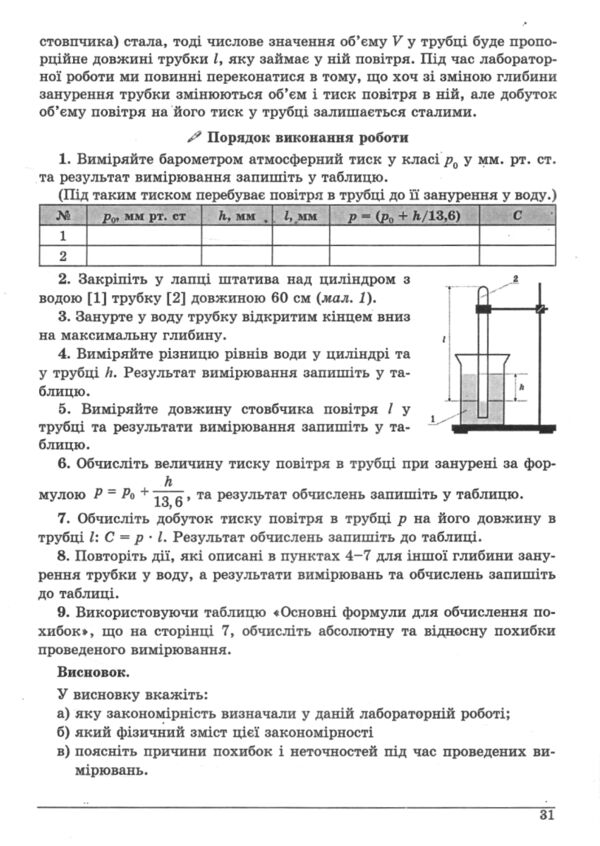 зошит з фізики 10 клас гайда    зошит для лабораторних робіт рівень стандарт Ціна (цена) 67.00грн. | придбати  купити (купить) зошит з фізики 10 клас гайда    зошит для лабораторних робіт рівень стандарт доставка по Украине, купить книгу, детские игрушки, компакт диски 6