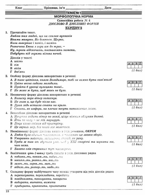 українська мова 11 клас контрольні тестові завдання Ціна (цена) 59.40грн. | придбати  купити (купить) українська мова 11 клас контрольні тестові завдання доставка по Украине, купить книгу, детские игрушки, компакт диски 5