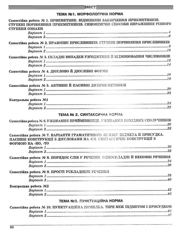 українська мова 11 клас контрольні тестові завдання Ціна (цена) 59.40грн. | придбати  купити (купить) українська мова 11 клас контрольні тестові завдання доставка по Украине, купить книгу, детские игрушки, компакт диски 3