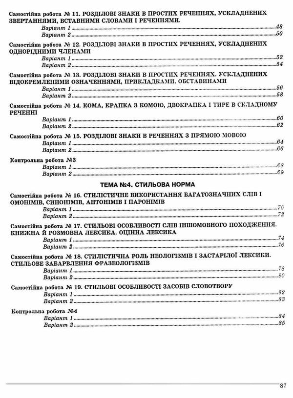 українська мова 11 клас контрольні тестові завдання Ціна (цена) 59.40грн. | придбати  купити (купить) українська мова 11 клас контрольні тестові завдання доставка по Украине, купить книгу, детские игрушки, компакт диски 4