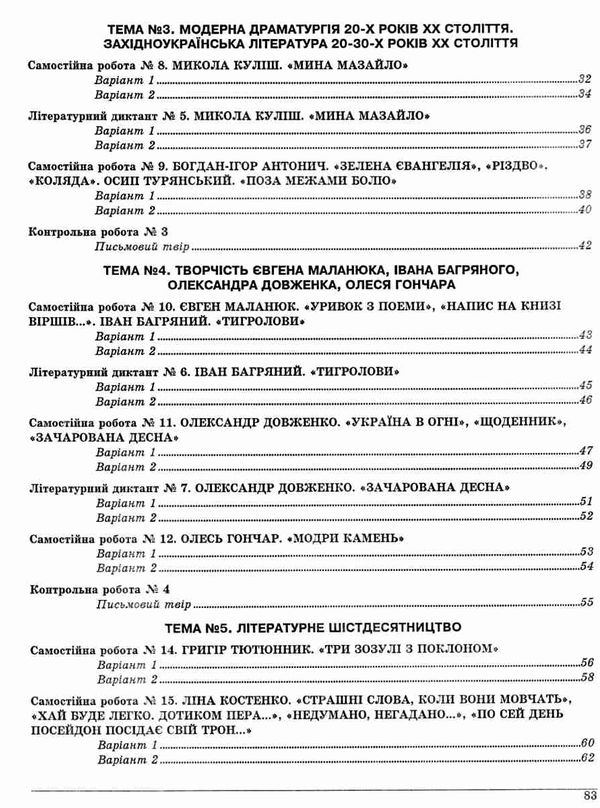 українська література 11 клас контрольні тестові завдання Уточнюйте кількість Уточнюйте кількість Ціна (цена) 59.40грн. | придбати  купити (купить) українська література 11 клас контрольні тестові завдання Уточнюйте кількість Уточнюйте кількість доставка по Украине, купить книгу, детские игрушки, компакт диски 4