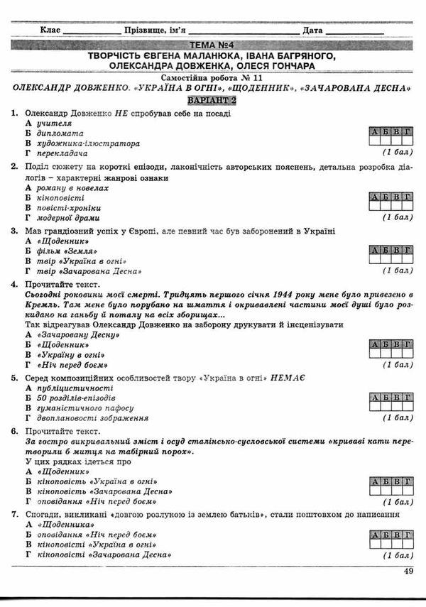 українська література 11 клас контрольні тестові завдання 9789669778079 Ціна (цена) 70.80грн. | придбати  купити (купить) українська література 11 клас контрольні тестові завдання 9789669778079 доставка по Украине, купить книгу, детские игрушки, компакт диски 7