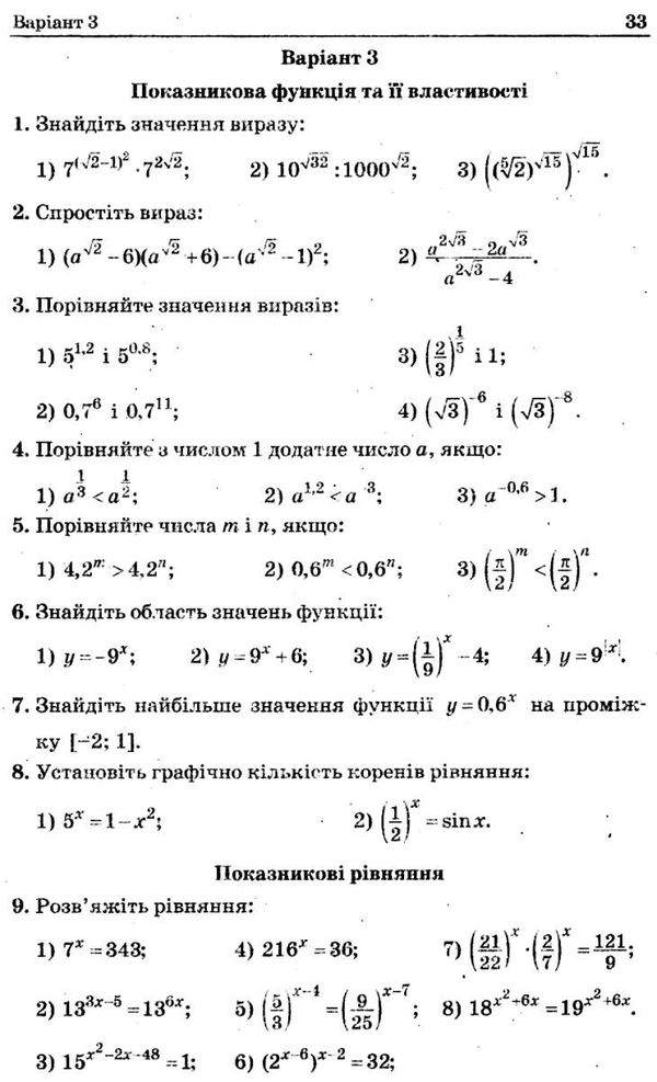 математика 11 клас збірник задач тестів і контрольних робіт рівень стандарт Ціна (цена) 73.80грн. | придбати  купити (купить) математика 11 клас збірник задач тестів і контрольних робіт рівень стандарт доставка по Украине, купить книгу, детские игрушки, компакт диски 3