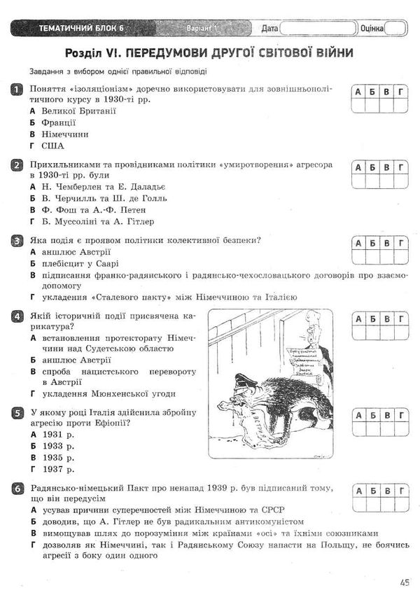 всесвітня історія 10 клас зошит для оцінювання результатів навчання рівень стандарту Ціна (цена) 28.96грн. | придбати  купити (купить) всесвітня історія 10 клас зошит для оцінювання результатів навчання рівень стандарту доставка по Украине, купить книгу, детские игрушки, компакт диски 5