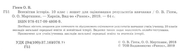 всесвітня історія 10 клас зошит для оцінювання результатів навчання рівень стандарту Ціна (цена) 28.96грн. | придбати  купити (купить) всесвітня історія 10 клас зошит для оцінювання результатів навчання рівень стандарту доставка по Украине, купить книгу, детские игрушки, компакт диски 2