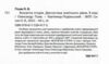 Всесвітня історія 8 клас діагностичні роботи нуш Ціна (цена) 82.30грн. | придбати  купити (купить) Всесвітня історія 8 клас діагностичні роботи нуш доставка по Украине, купить книгу, детские игрушки, компакт диски 1 Всесвітня історія 8 клас діагностичні роботи нуш Ціна (цена) 82.30грн. | придбати  купити (купить) Всесвітня історія 8 клас діагностичні роботи нуш доставка по Украине, купить книгу, детские игрушки, компакт диски 1