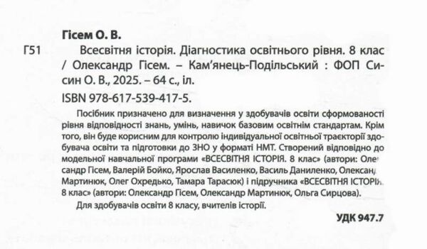 Всесвітня історія 8 клас діагностичні роботи нуш Ціна (цена) 82.30грн. | придбати  купити (купить) Всесвітня історія 8 клас діагностичні роботи нуш доставка по Украине, купить книгу, детские игрушки, компакт диски 1 Всесвітня історія 8 клас діагностичні роботи нуш Ціна (цена) 82.30грн. | придбати  купити (купить) Всесвітня історія 8 клас діагностичні роботи нуш доставка по Украине, купить книгу, детские игрушки, компакт диски 1