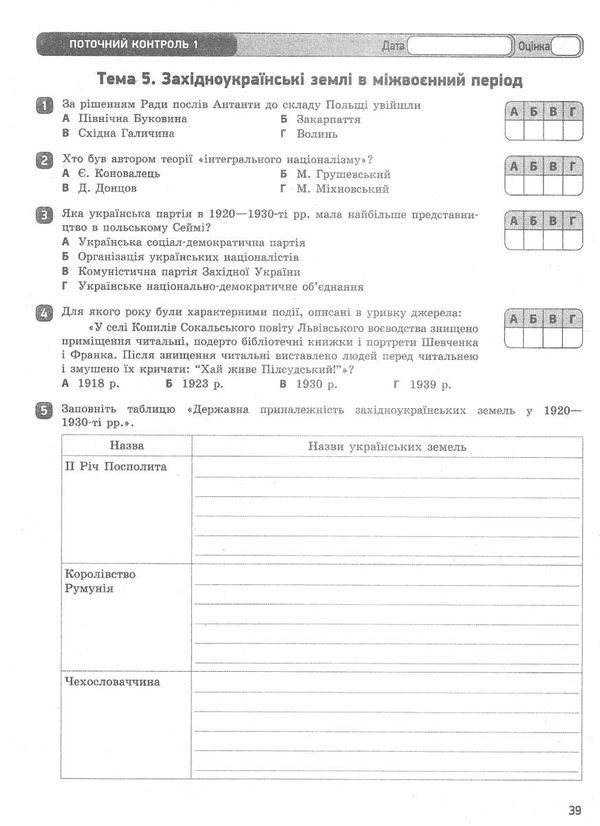 історія україни 10 клас зошит для оцінювання результатів навчання рівень стандарту Ціна (цена) 30.77грн. | придбати  купити (купить) історія україни 10 клас зошит для оцінювання результатів навчання рівень стандарту доставка по Украине, купить книгу, детские игрушки, компакт диски 5