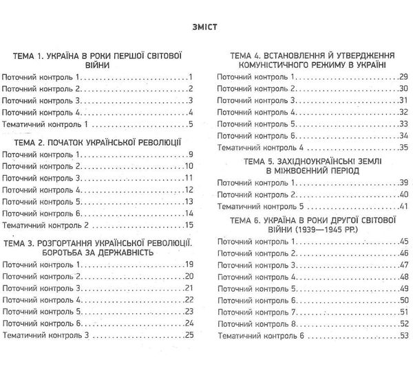 історія україни 10 клас зошит для оцінювання результатів навчання рівень стандарту Ціна (цена) 30.77грн. | придбати  купити (купить) історія україни 10 клас зошит для оцінювання результатів навчання рівень стандарту доставка по Украине, купить книгу, детские игрушки, компакт диски 3