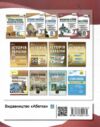 Всесвітня історія 8 клас діагностичні роботи нуш Ціна (цена) 82.30грн. | придбати  купити (купить) Всесвітня історія 8 клас діагностичні роботи нуш доставка по Украине, купить книгу, детские игрушки, компакт диски 4 Всесвітня історія 8 клас діагностичні роботи нуш Ціна (цена) 82.30грн. | придбати  купити (купить) Всесвітня історія 8 клас діагностичні роботи нуш доставка по Украине, купить книгу, детские игрушки, компакт диски 4