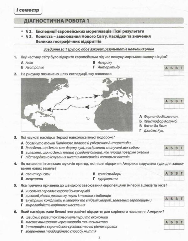 Всесвітня історія 8 клас діагностичні роботи нуш Ціна (цена) 82.30грн. | придбати  купити (купить) Всесвітня історія 8 клас діагностичні роботи нуш доставка по Украине, купить книгу, детские игрушки, компакт диски 3 Всесвітня історія 8 клас діагностичні роботи нуш Ціна (цена) 82.30грн. | придбати  купити (купить) Всесвітня історія 8 клас діагностичні роботи нуш доставка по Украине, купить книгу, детские игрушки, компакт диски 3
