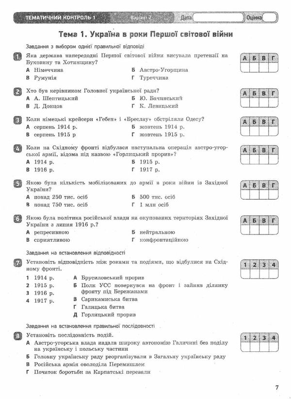 історія україни 10 клас зошит для оцінювання результатів навчання рівень стандарту Ціна (цена) 30.77грн. | придбати  купити (купить) історія україни 10 клас зошит для оцінювання результатів навчання рівень стандарту доставка по Украине, купить книгу, детские игрушки, компакт диски 4