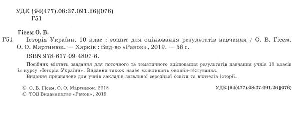 історія україни 10 клас зошит для оцінювання результатів навчання рівень стандарту Ціна (цена) 30.77грн. | придбати  купити (купить) історія україни 10 клас зошит для оцінювання результатів навчання рівень стандарту доставка по Украине, купить книгу, детские игрушки, компакт диски 2
