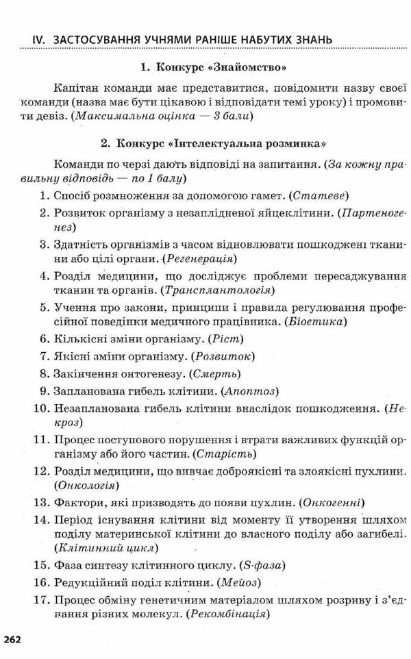 уроки 10 клас біологія і екологія рівень стандарту + скретч-картка Ціна (цена) 41.37грн. | придбати  купити (купить) уроки 10 клас біологія і екологія рівень стандарту + скретч-картка доставка по Украине, купить книгу, детские игрушки, компакт диски 7