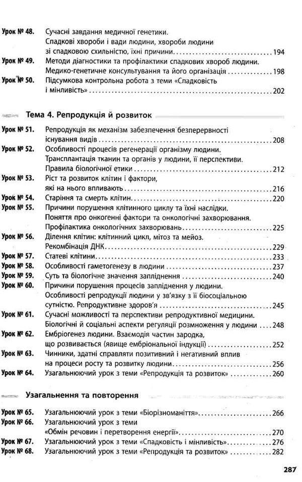 уроки 10 клас біологія і екологія рівень стандарту + скретч-картка Ціна (цена) 41.37грн. | придбати  купити (купить) уроки 10 клас біологія і екологія рівень стандарту + скретч-картка доставка по Украине, купить книгу, детские игрушки, компакт диски 5