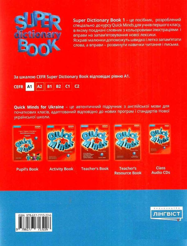 quick minds 1 super dictionary book Ціна (цена) 60.84грн. | придбати  купити (купить) quick minds 1 super dictionary book доставка по Украине, купить книгу, детские игрушки, компакт диски 6