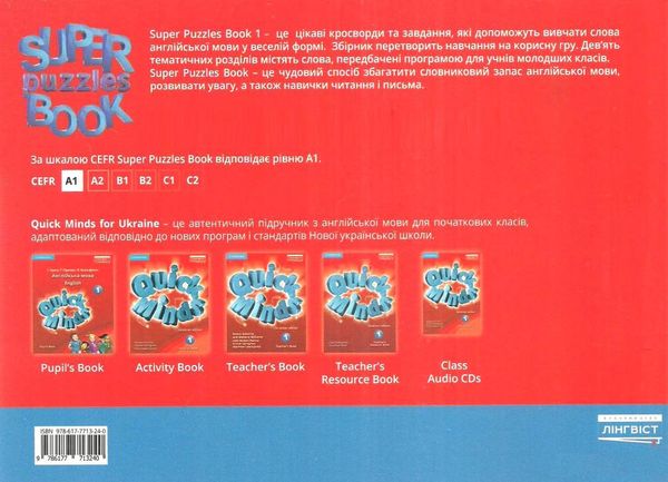 quick minds 1 super puzzles book додаткові завдання Ціна (цена) 60.84грн. | придбати  купити (купить) quick minds 1 super puzzles book додаткові завдання доставка по Украине, купить книгу, детские игрушки, компакт диски 6