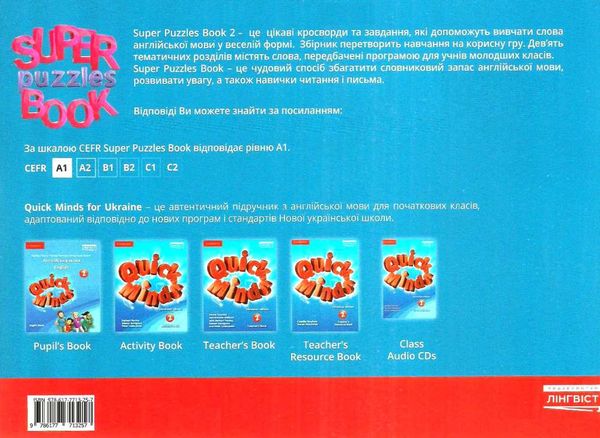 quick minds 2 super puzzles book додаткові завдання до Пухта Ціна (цена) 60.84грн. | придбати  купити (купить) quick minds 2 super puzzles book додаткові завдання до Пухта доставка по Украине, купить книгу, детские игрушки, компакт диски 6