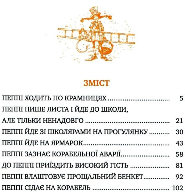 пеппі довгапанчоха сідає на корабель серія класна класика Ціна (цена) 149.50грн. | придбати  купити (купить) пеппі довгапанчоха сідає на корабель серія класна класика доставка по Украине, купить книгу, детские игрушки, компакт диски 2