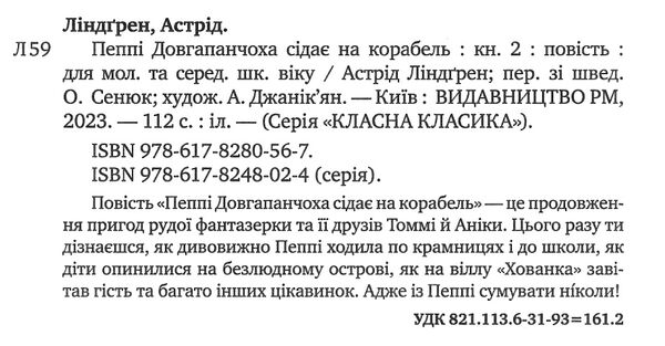 пеппі довгапанчоха сідає на корабель серія класна класика Ціна (цена) 149.50грн. | придбати  купити (купить) пеппі довгапанчоха сідає на корабель серія класна класика доставка по Украине, купить книгу, детские игрушки, компакт диски 1