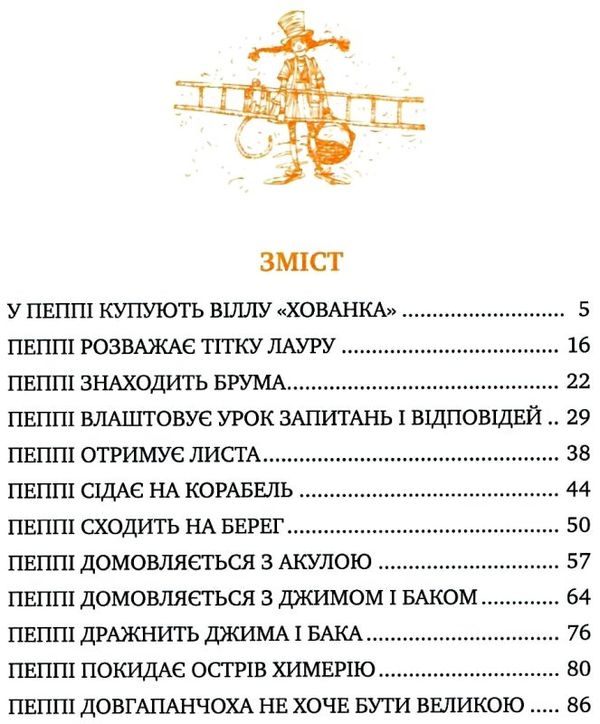 ліндгрен пеппі довгапанчоха у південних морях книга    серія класна класика Рі Ціна (цена) 149.50грн. | придбати  купити (купить) ліндгрен пеппі довгапанчоха у південних морях книга    серія класна класика Рі доставка по Украине, купить книгу, детские игрушки, компакт диски 2