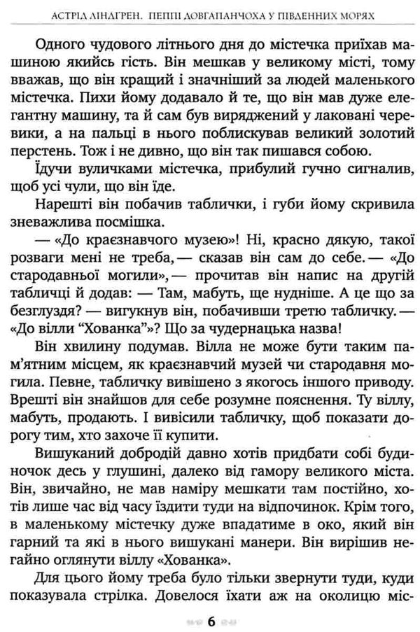 ліндгрен пеппі довгапанчоха у південних морях книга    серія класна класика Рі Ціна (цена) 149.50грн. | придбати  купити (купить) ліндгрен пеппі довгапанчоха у південних морях книга    серія класна класика Рі доставка по Украине, купить книгу, детские игрушки, компакт диски 4