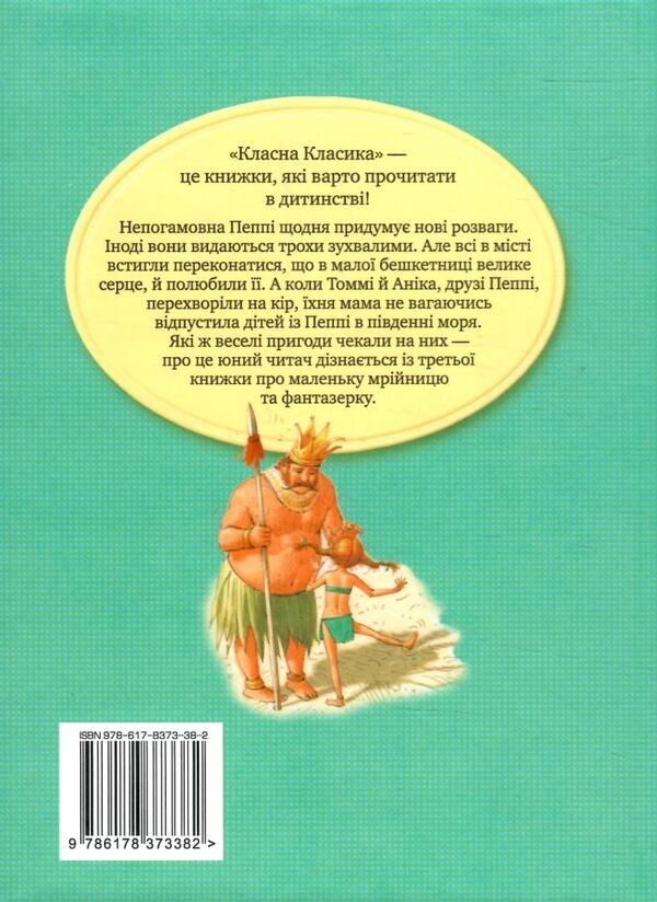 ліндгрен пеппі довгапанчоха у південних морях книга    серія класна класика Рі Ціна (цена) 149.50грн. | придбати  купити (купить) ліндгрен пеппі довгапанчоха у південних морях книга    серія класна класика Рі доставка по Украине, купить книгу, детские игрушки, компакт диски 6