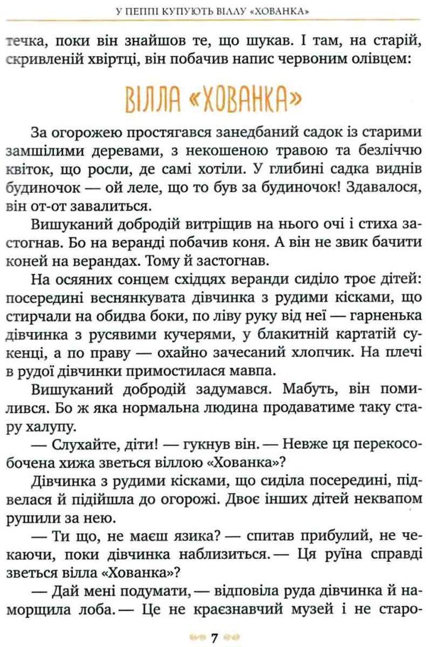 ліндгрен пеппі довгапанчоха у південних морях книга    серія класна класика Рі Ціна (цена) 149.50грн. | придбати  купити (купить) ліндгрен пеппі довгапанчоха у південних морях книга    серія класна класика Рі доставка по Украине, купить книгу, детские игрушки, компакт диски 5