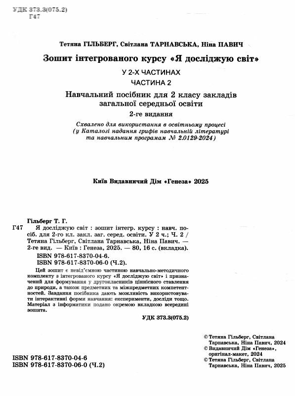 я досліджую світ робочий зошит 2 клас частина 2  НУШ Ціна (цена) 85.00грн. | придбати  купити (купить) я досліджую світ робочий зошит 2 клас частина 2  НУШ доставка по Украине, купить книгу, детские игрушки, компакт диски 1