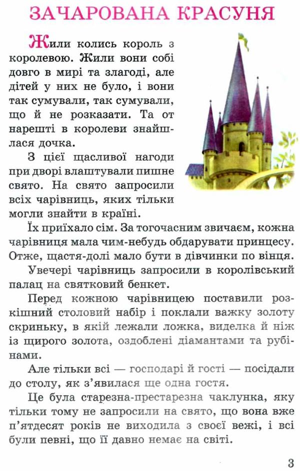 казки шарль перро книга    (серія казковий край) Ціна (цена) 156.30грн. | придбати  купити (купить) казки шарль перро книга    (серія казковий край) доставка по Украине, купить книгу, детские игрушки, компакт диски 2
