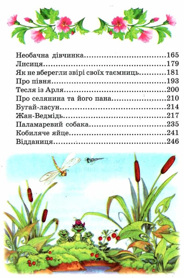 казки шарль перро книга    (серія казковий край) Ціна (цена) 156.30грн. | придбати  купити (купить) казки шарль перро книга    (серія казковий край) доставка по Украине, купить книгу, детские игрушки, компакт диски 7