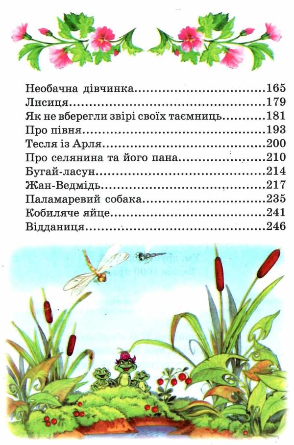 казки шарль перро книга    (серія казковий край) Ціна (цена) 146.30грн. | придбати  купити (купить) казки шарль перро книга    (серія казковий край) доставка по Украине, купить книгу, детские игрушки, компакт диски 9