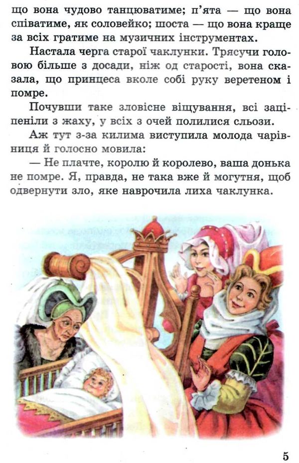 казки шарль перро книга    (серія казковий край) Ціна (цена) 156.30грн. | придбати  купити (купить) казки шарль перро книга    (серія казковий край) доставка по Украине, купить книгу, детские игрушки, компакт диски 4