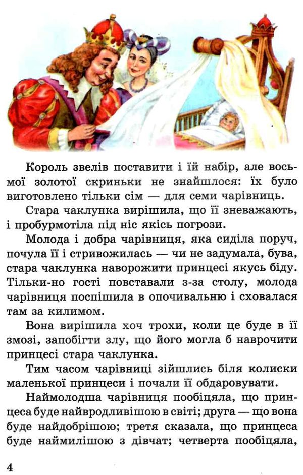 казки шарль перро книга    (серія казковий край) Ціна (цена) 156.30грн. | придбати  купити (купить) казки шарль перро книга    (серія казковий край) доставка по Украине, купить книгу, детские игрушки, компакт диски 3
