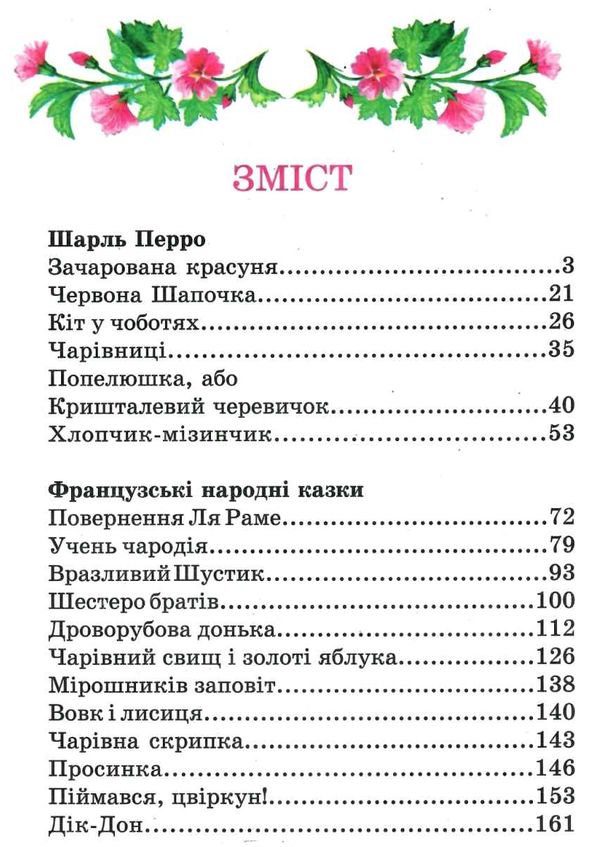казки шарль перро книга    (серія казковий край) Ціна (цена) 156.30грн. | придбати  купити (купить) казки шарль перро книга    (серія казковий край) доставка по Украине, купить книгу, детские игрушки, компакт диски 6