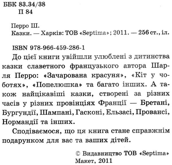 казки шарль перро книга    (серія казковий край) Ціна (цена) 156.30грн. | придбати  купити (купить) казки шарль перро книга    (серія казковий край) доставка по Украине, купить книгу, детские игрушки, компакт диски 1