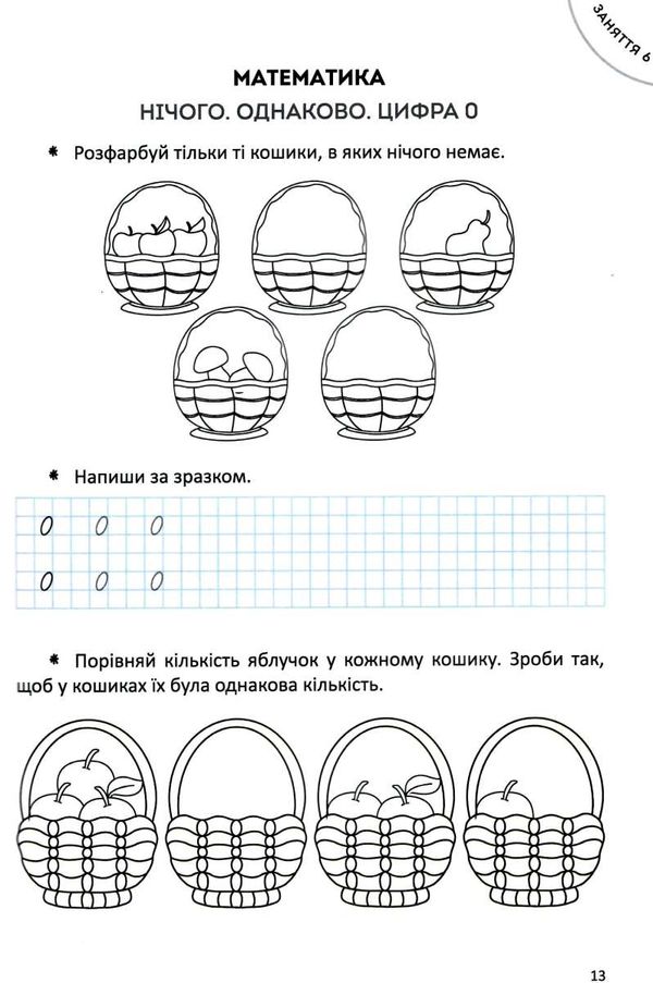 Велика книга дошкільняти Ціна (цена) 309.10грн. | придбати  купити (купить) Велика книга дошкільняти доставка по Украине, купить книгу, детские игрушки, компакт диски 6