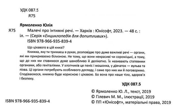 Малечі про інтимні речі Ярмоленко Ціна (цена) 173.00грн. | придбати  купити (купить) Малечі про інтимні речі Ярмоленко доставка по Украине, купить книгу, детские игрушки, компакт диски 1