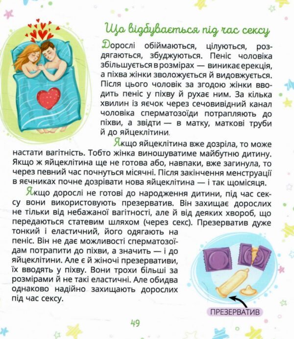 Малечі про інтимні речі Ціна (цена) 315.00грн. | придбати  купити (купить) Малечі про інтимні речі доставка по Украине, купить книгу, детские игрушки, компакт диски 5
