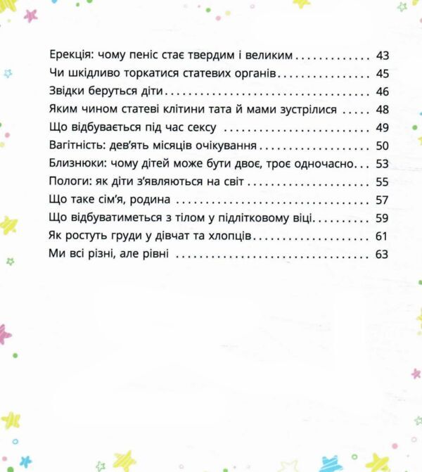 Малечі про інтимні речі Ціна (цена) 315.00грн. | придбати  купити (купить) Малечі про інтимні речі доставка по Украине, купить книгу, детские игрушки, компакт диски 3
