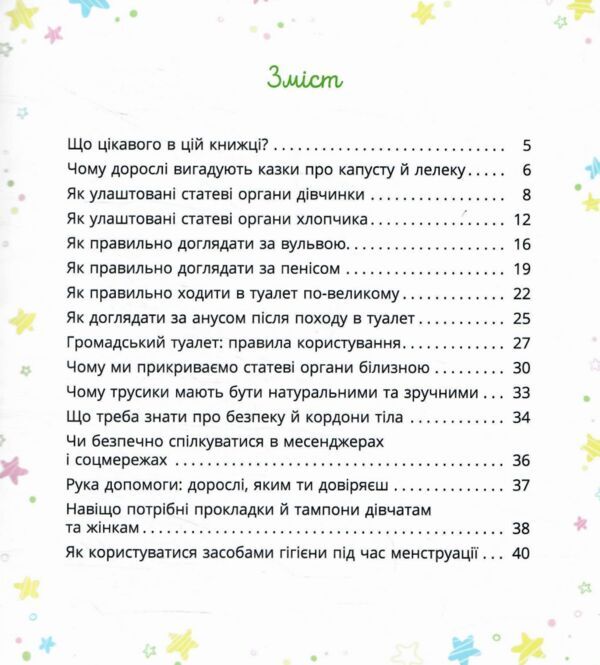 Малечі про інтимні речі Ціна (цена) 315.00грн. | придбати  купити (купить) Малечі про інтимні речі доставка по Украине, купить книгу, детские игрушки, компакт диски 2