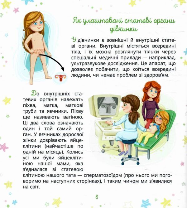 Малечі про інтимні речі Ціна (цена) 315.00грн. | придбати  купити (купить) Малечі про інтимні речі доставка по Украине, купить книгу, детские игрушки, компакт диски 4