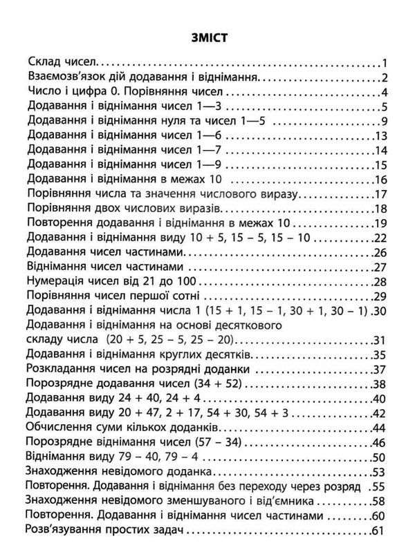 3000 вправ та завдань математика 1 клас Ціна (цена) 36.50грн. | придбати  купити (купить) 3000 вправ та завдань математика 1 клас доставка по Украине, купить книгу, детские игрушки, компакт диски 2