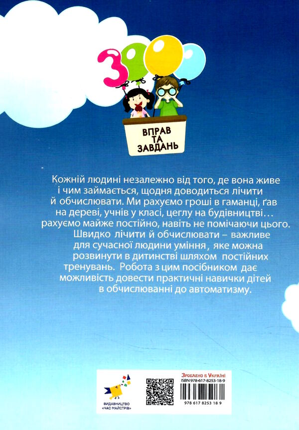 3000 вправ та завдань математика 1 клас Ціна (цена) 36.50грн. | придбати  купити (купить) 3000 вправ та завдань математика 1 клас доставка по Украине, купить книгу, детские игрушки, компакт диски 5