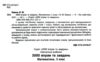 3000 вправ та завдань математика 3 клас Ціна (цена) 37.40грн. | придбати купити (купить) 3000 вправ та завдань математика 3 клас доставка по Украине, купить книгу, детские игрушки, компакт диски 2 3000 вправ та завдань математика 3 клас Ціна (цена) 37.40грн. | придбати купити (купить) 3000 вправ та завдань математика 3 клас доставка по Украине, купить книгу, детские игрушки, компакт диски 2
