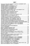 3000 вправ та завдань математика 4 клас Ціна (цена) 36.50грн. | придбати  купити (купить) 3000 вправ та завдань математика 4 клас доставка по Украине, купить книгу, детские игрушки, компакт диски 2