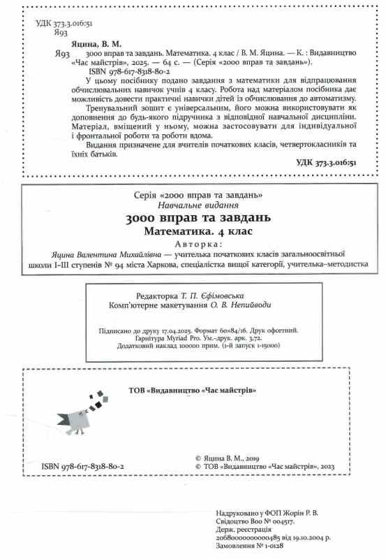 3000 вправ та завдань математика 4 клас Ціна (цена) 41.40грн. | придбати  купити (купить) 3000 вправ та завдань математика 4 клас доставка по Украине, купить книгу, детские игрушки, компакт диски 1