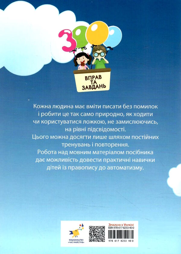 3000 вправ та завдань Українська мова 3 клас Ціна (цена) 50.00грн. | придбати  купити (купить) 3000 вправ та завдань Українська мова 3 клас доставка по Украине, купить книгу, детские игрушки, компакт диски 4